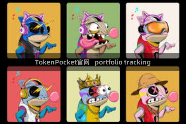 TokenPocket官网 portfolio tracking