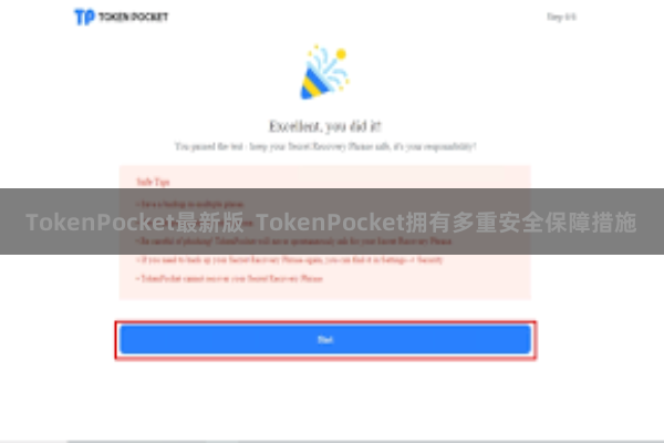 TokenPocket最新版  TokenPocket拥有多重安全保障措施